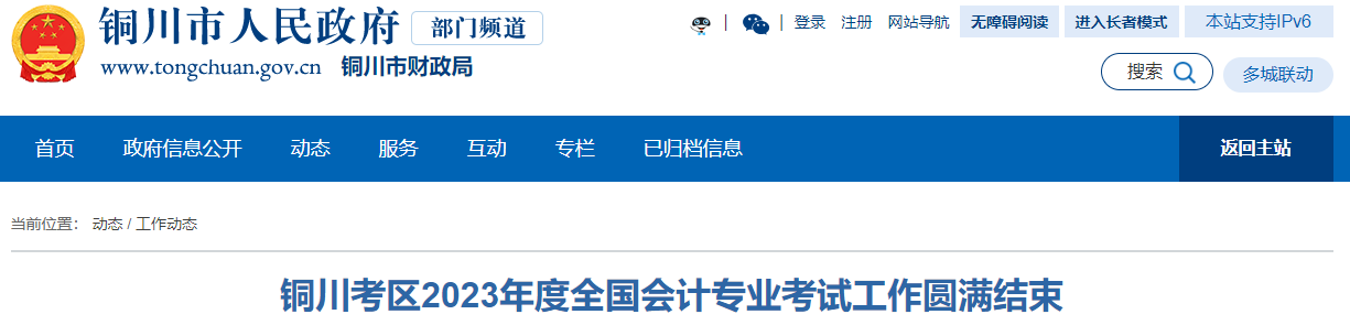 铜川考区2023年度全国会计专业考试工作圆满结束