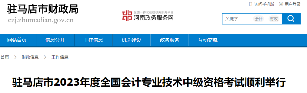 驻马店市2023年度全国会计专业技术中级资格考试顺利举行