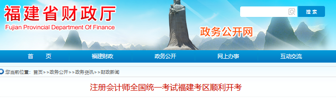 2023年报考福建省注册会计师人数