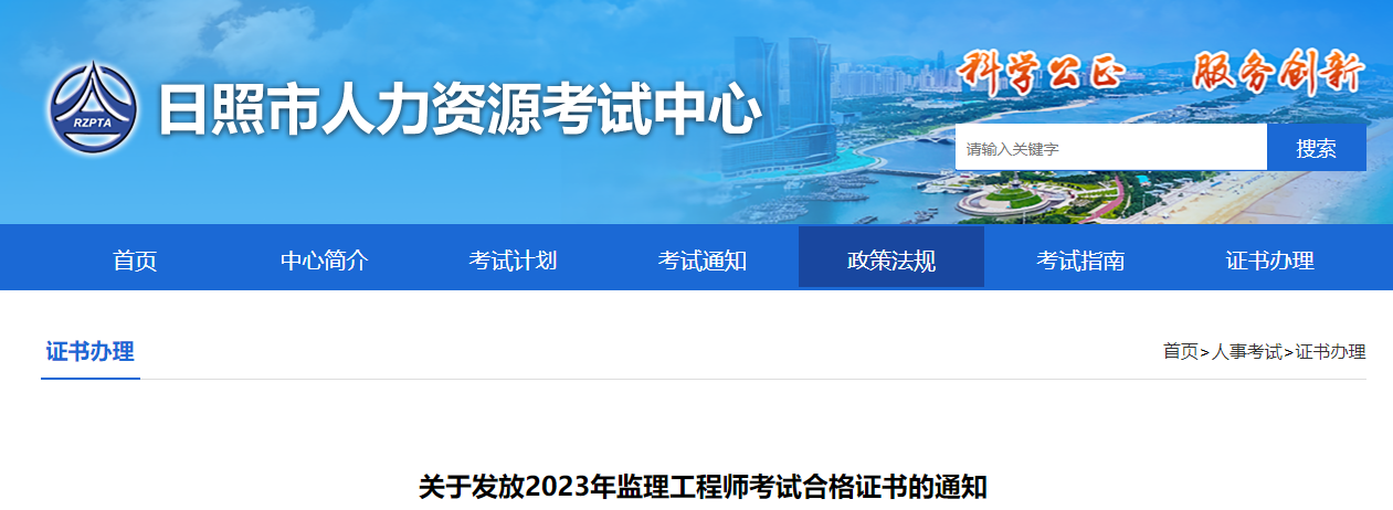 2023年山东日照监理工程师考试合格证书发放通知