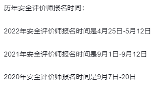 2023年安全评价师报名时间