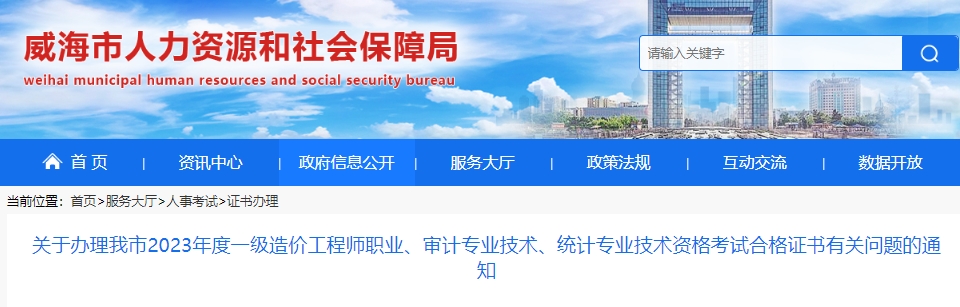 关于办理我市2023年度一级造价工程师职业、审计专业技术、统计专业技术资格考试合格证书有关问题的通知