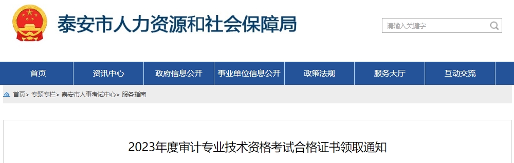 2023年度审计专业技术资格考试合格证书领取通知