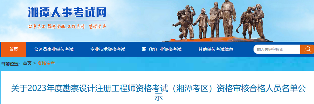 甘肃省2023年度勘察设计注册工程师资格考试成绩合格人员公示