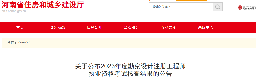 2023年勘察考试通知