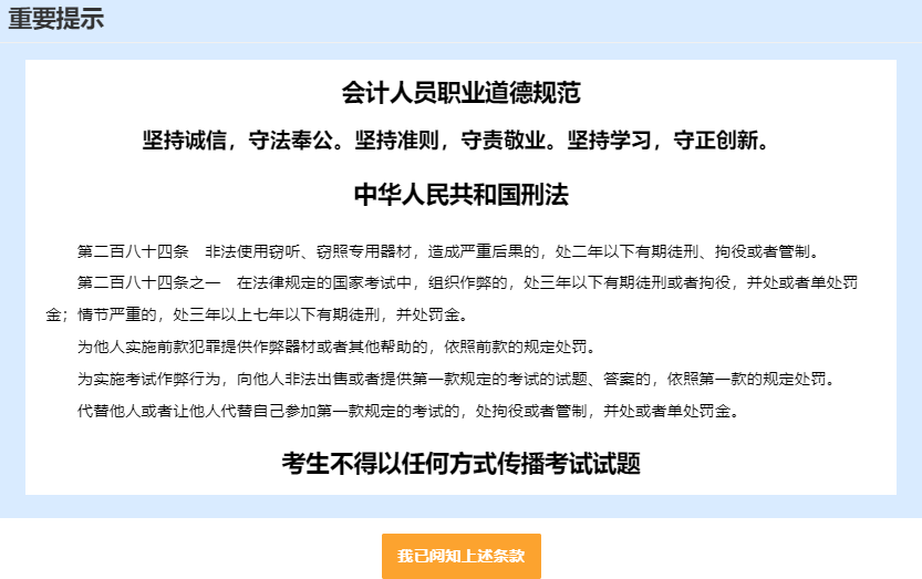 全国会计资格评价网官宣：2024年度全国初级会计考试重要提示