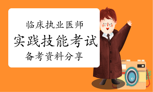 临床执业医师实践技能考试备考资料分享：心电图基本参数