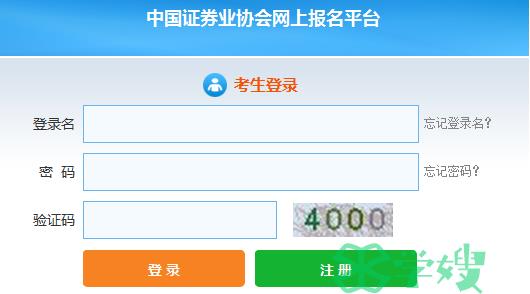 中国证券业协会网站注册账号